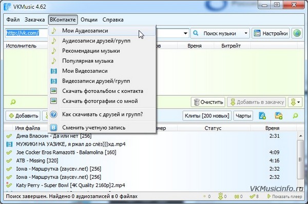 Меню Мои аудиозаписи в VKMusic