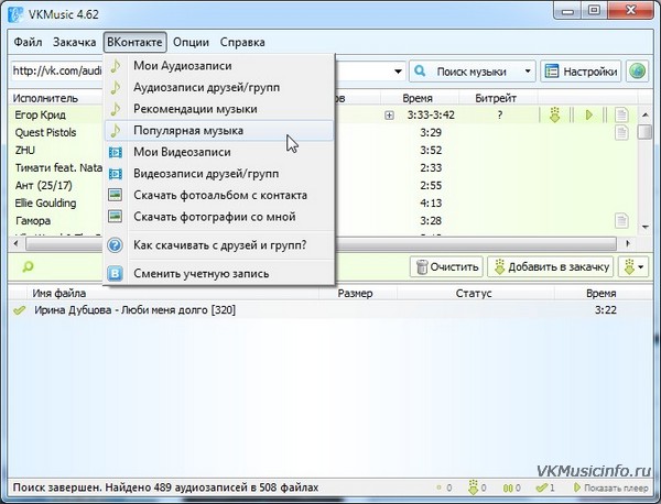 Поиск популярной музыки в VKMusic