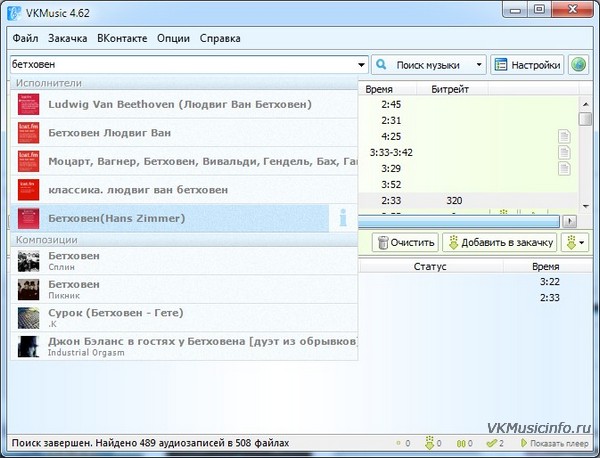 Поиск песни в VKMusic
