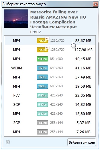 Выбор качества загружаемого видео