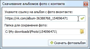 Скачивание альбомов с фото с контакта