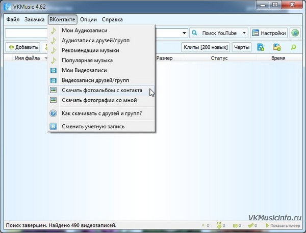 Скачать фотоальбом с контакта