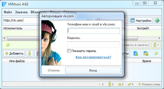 Окно авторизации в Контакте через VKMusic