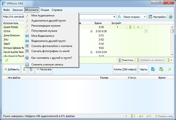 меню 'ВКонтакте' в VKMusic