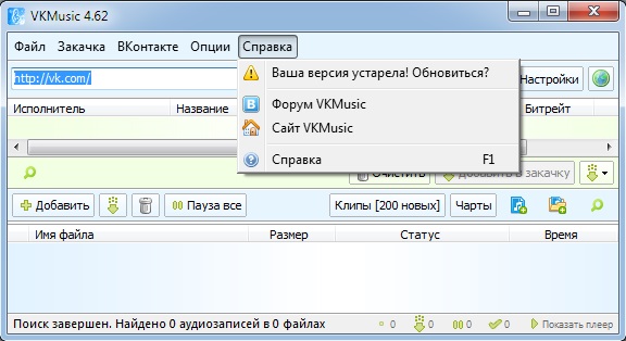 Меню справки в VKMusic