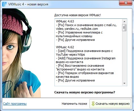 Обновление VKMusic